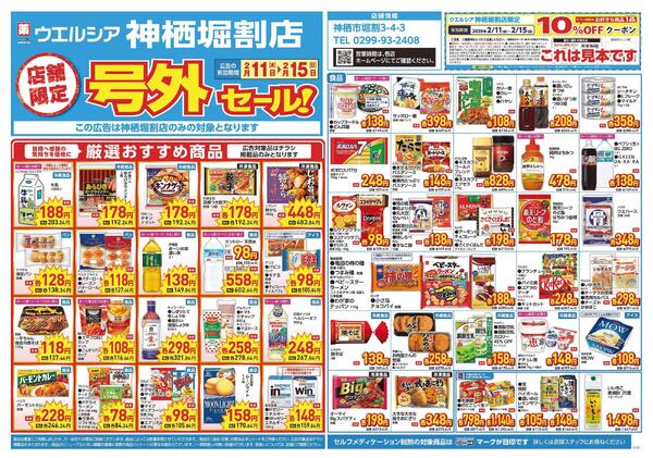 2/11～2/15　チラシ掲載中-1