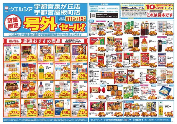 2/11～2/15　チラシ掲載中-1