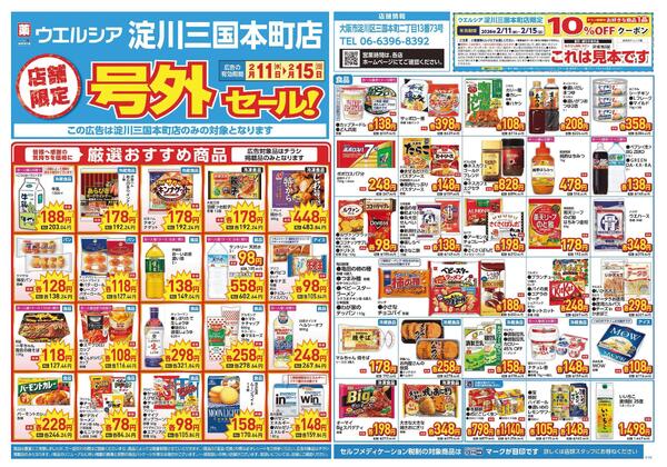 2/11～2/15　チラシ掲載中-1
