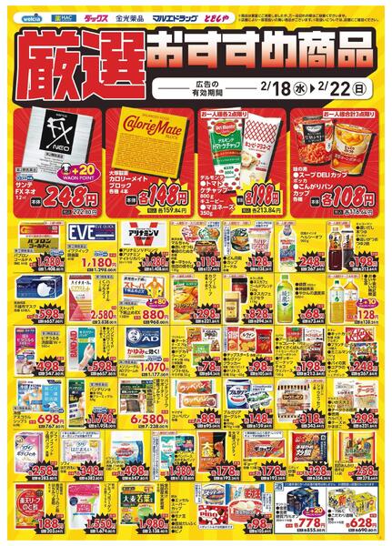 2/18～2/22　デジタルチラシ実施中！new-4