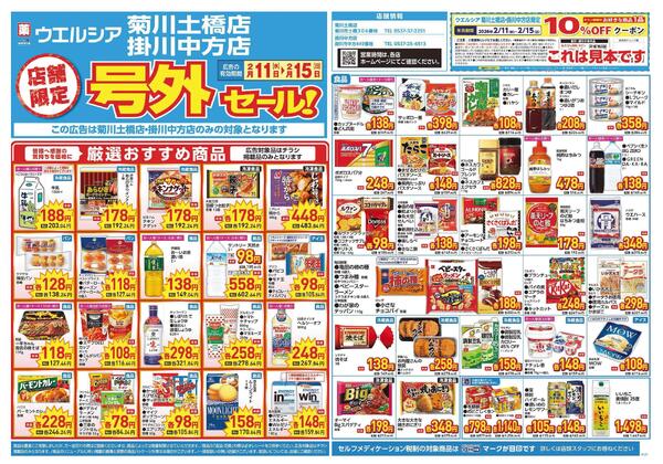 2/11～2/15　チラシ掲載中-1