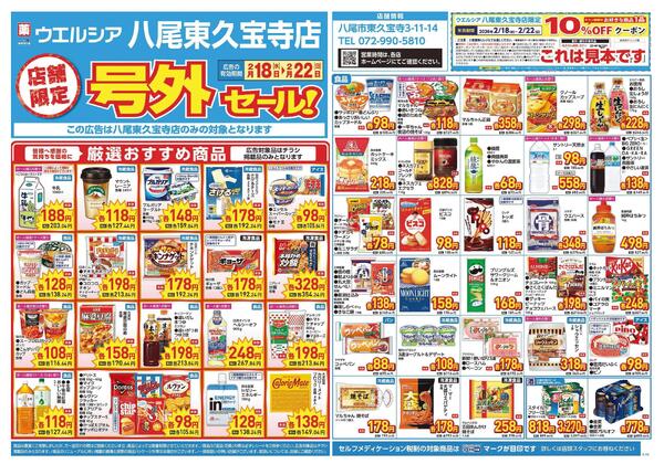 2/18～2/22　チラシ掲載中-1