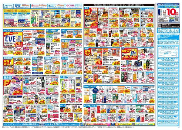 2/4～2/8 チラシ掲載中！-2