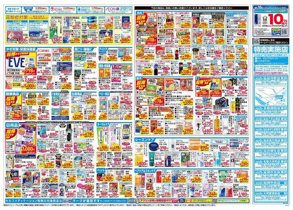 2/4～2/8 チラシ掲載中！-2