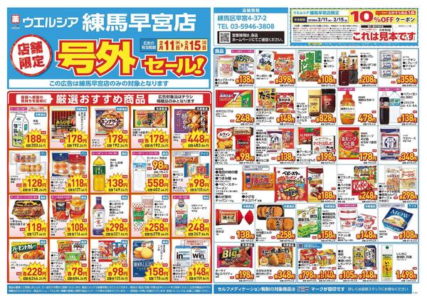 2/11～2/15　チラシ掲載中-1
