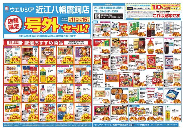 2/11～2/15　チラシ掲載中-1
