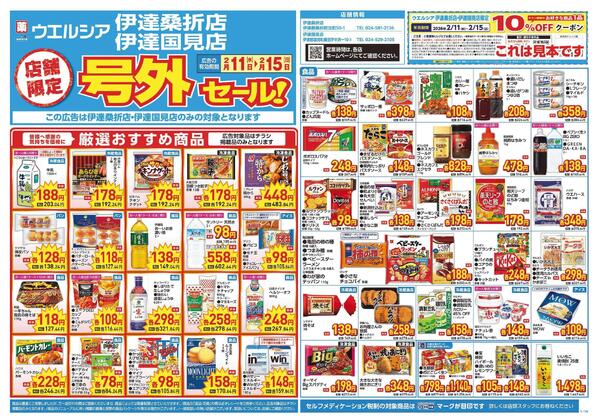 2/11～2/15　チラシ掲載中-1