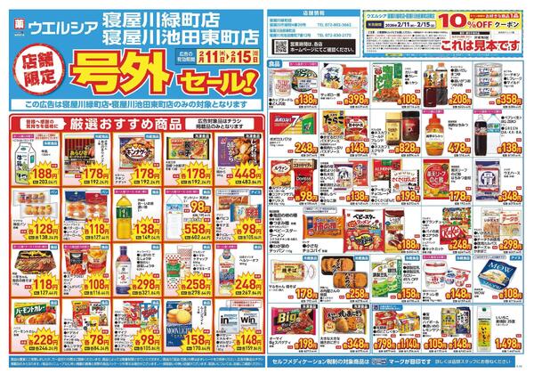 2/11～2/15　チラシ掲載中-1