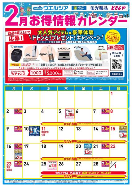 2月お得カレンダーnew-1