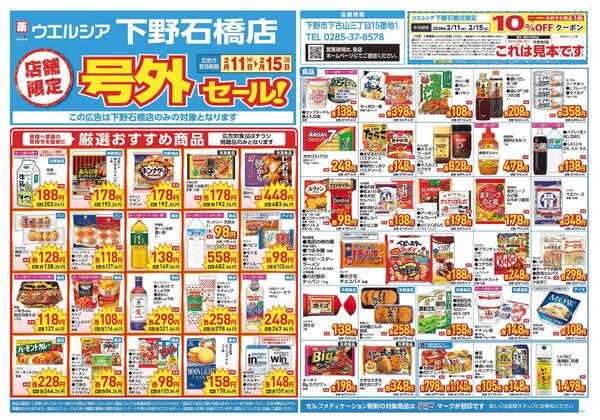 2/11～2/15　チラシ掲載中new-1
