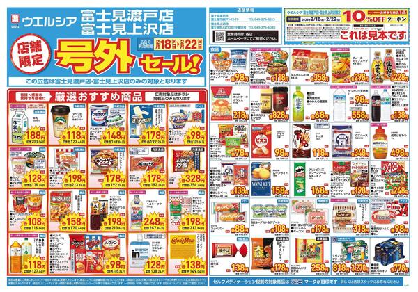 2/18～2/22　チラシ掲載中new-1