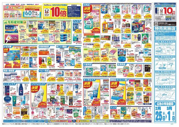 2/25～3/1 チラシ掲載中！-2
