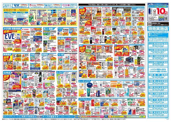 2/4～2/8 チラシ掲載中！new-2