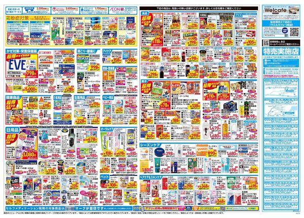 2/4～2/8 チラシ掲載中！-2