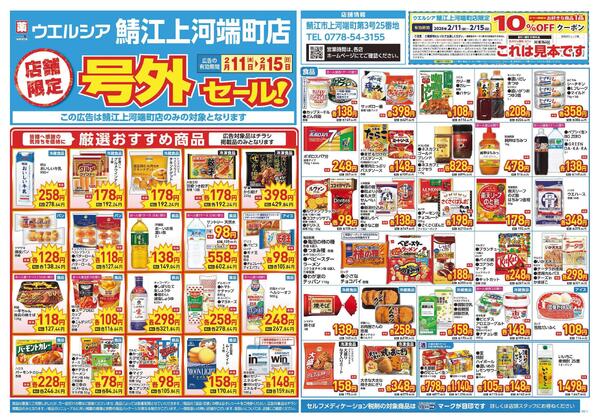 2/11～2/15　チラシ掲載中-1