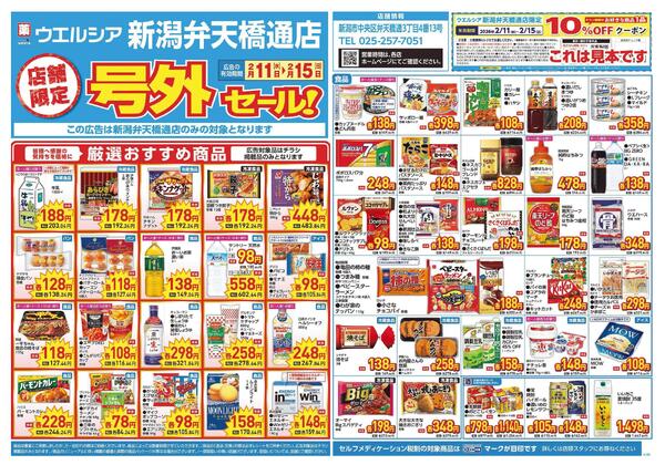 2/11～2/15　チラシ掲載中-1