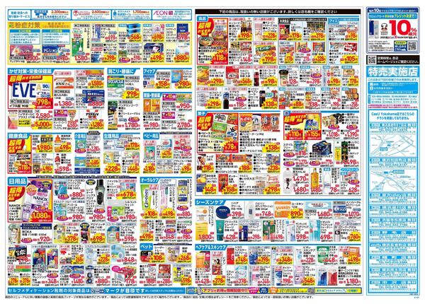 2/4～2/8 チラシ掲載中！-2