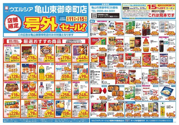 2/11～2/15　チラシ掲載中-1