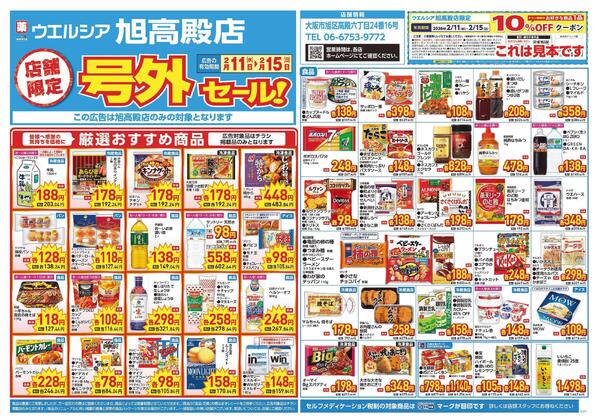 2/11～2/15　チラシ掲載中-1