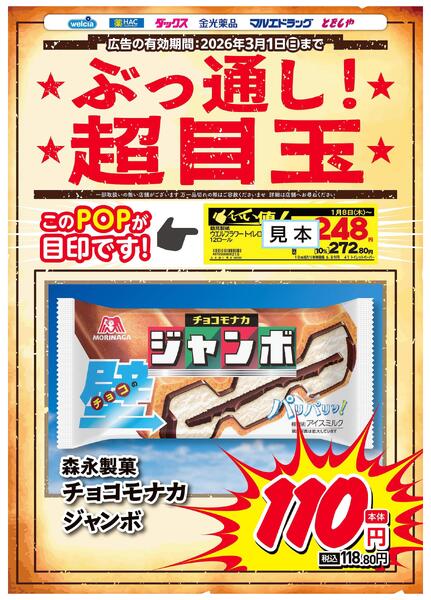 ぶっ通し超目玉ピックアップnew-2