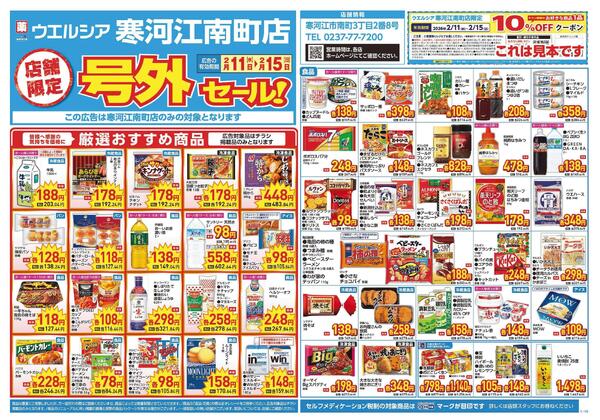 2/11～2/15　チラシ掲載中-1