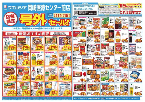 2/11～2/15　チラシ掲載中-1