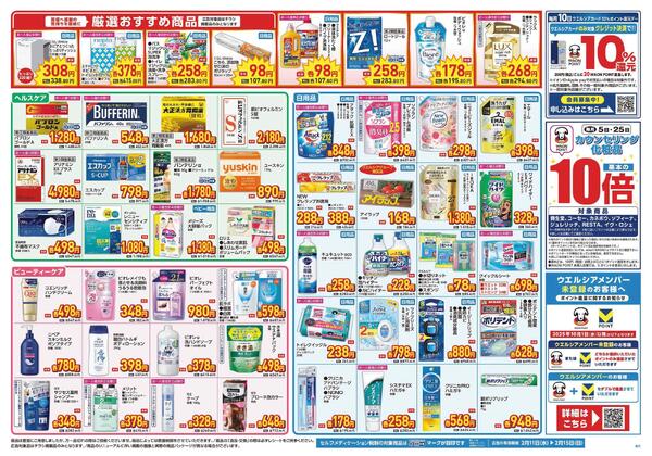 2/11～2/15　チラシ掲載中new-2