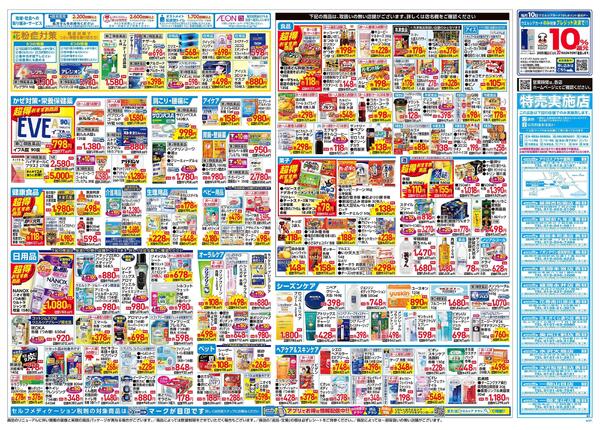 2/4～2/8 チラシ掲載中！new-2