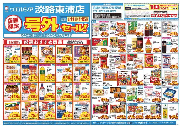2/11～2/15　チラシ掲載中-1