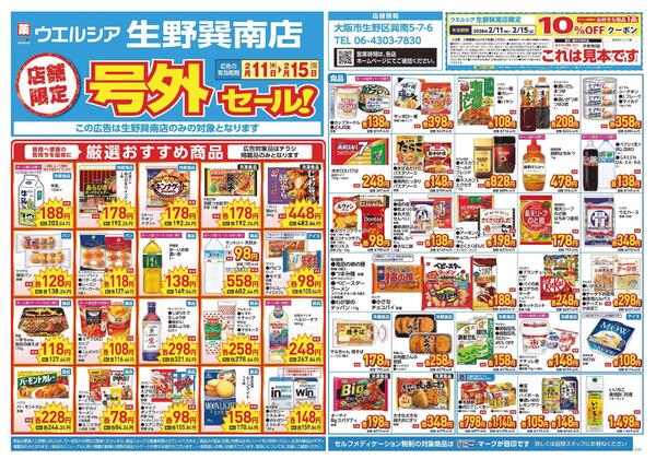 2/11～2/15　チラシ掲載中-1