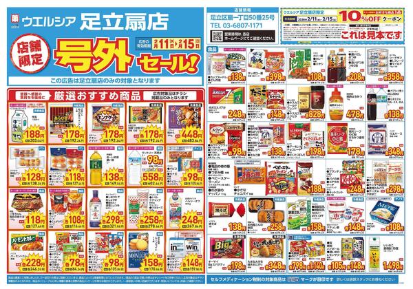 2/11～2/15　チラシ掲載中-1