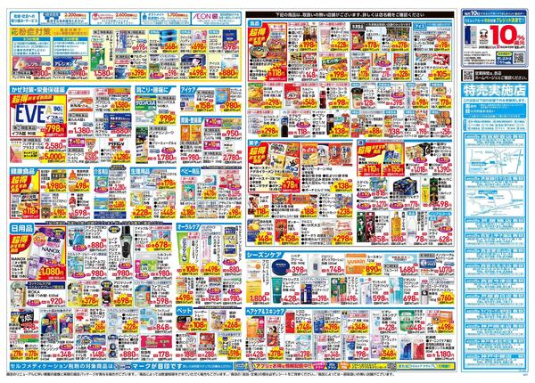 2/4～2/8 チラシ掲載中！-2