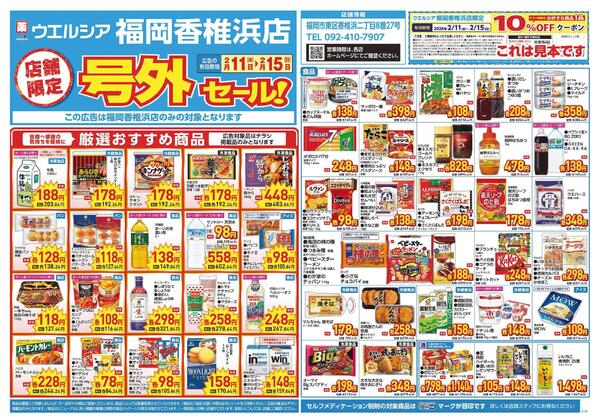 2/11～2/15　チラシ掲載中-1