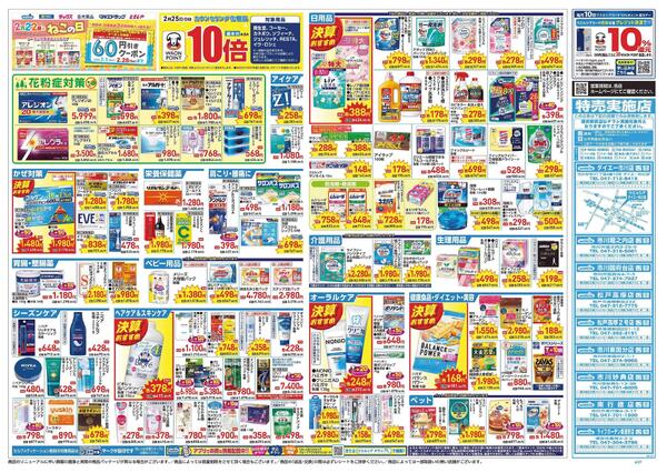2/25～3/1 チラシ掲載中！-2