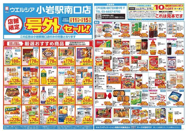 2/11～2/15　チラシ掲載中-1