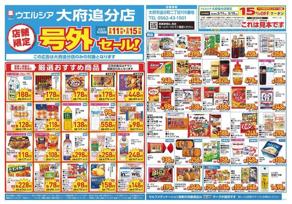 2/11～2/15　チラシ掲載中-1