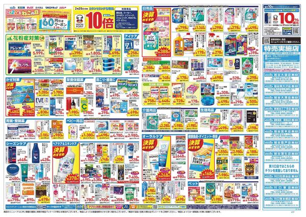 2/25～3/1 チラシ掲載中！-2