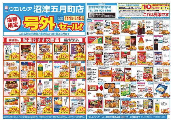 2/11～2/15　チラシ掲載中-1