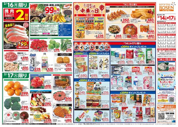2/14～2/17new-2