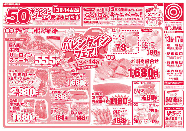 2月13日(金)～2月17日(火)の新聞チラシnew-1