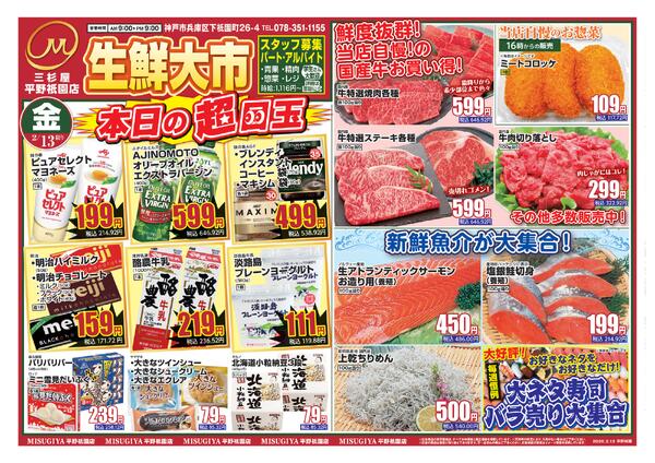 レギュラーチラシ-1