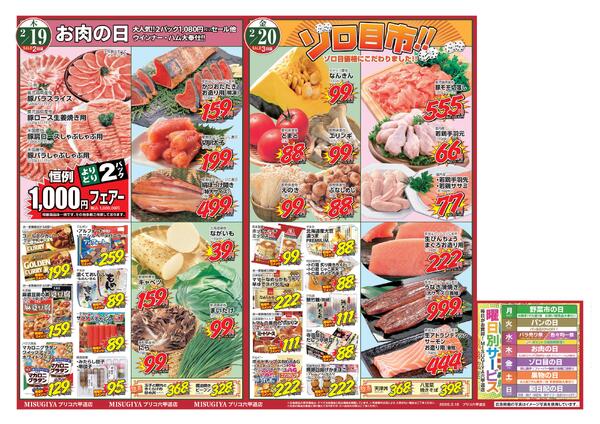 レギュラーチラシnew-2