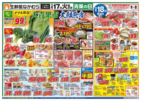 2月17日のチラシ-1