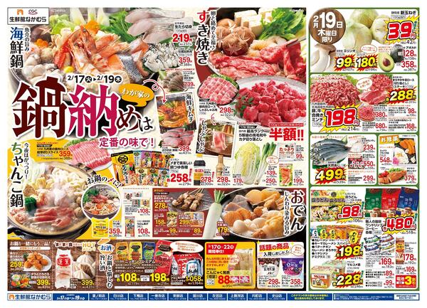 2月18日・19日のチラシ-1