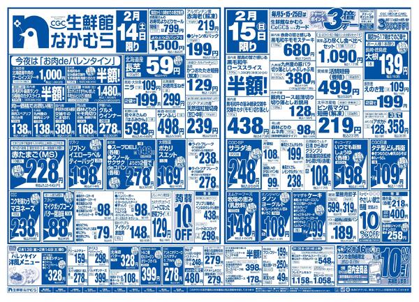 2月14日・15日のチラシ-1