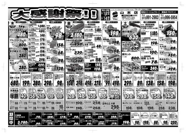 2026/2/12(火)〜2/14(水)分-1