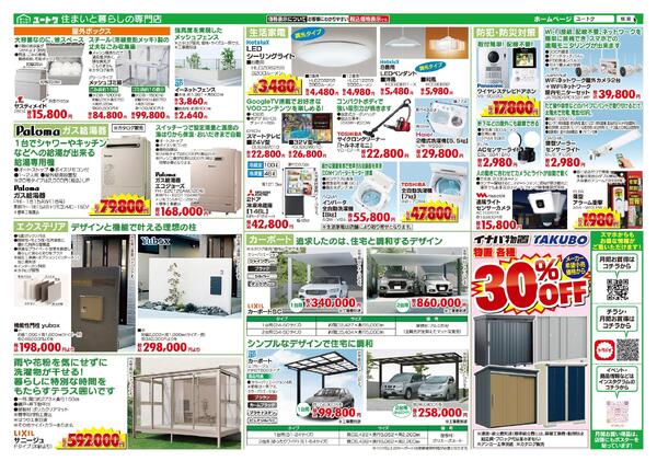 春のリフォームフェア（2/4～3/31）-2