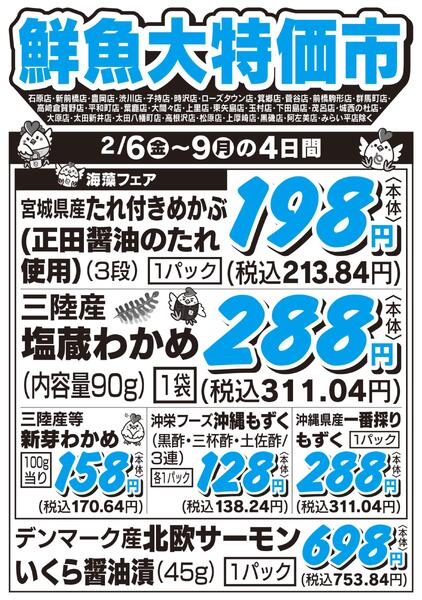 鮮魚大特価市　2/6号new-1