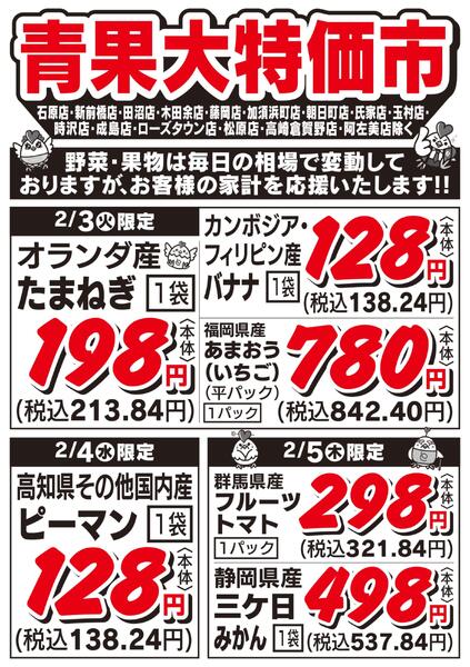青果大特価市　2/3号-1