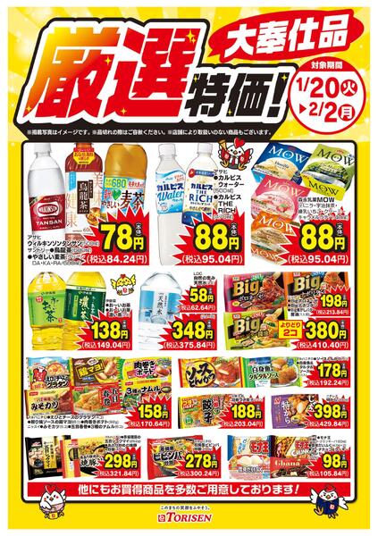 厳選特価！2/2まで-1